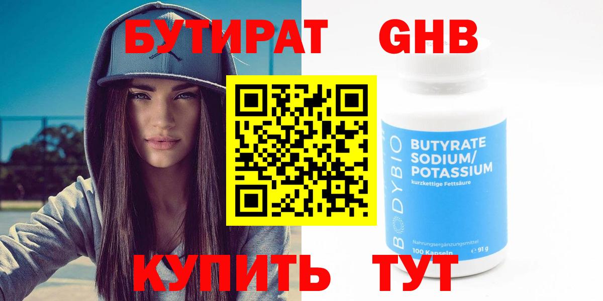 БУТИРАТ  Бутират BDO  Вход с VPN  Ипатово 