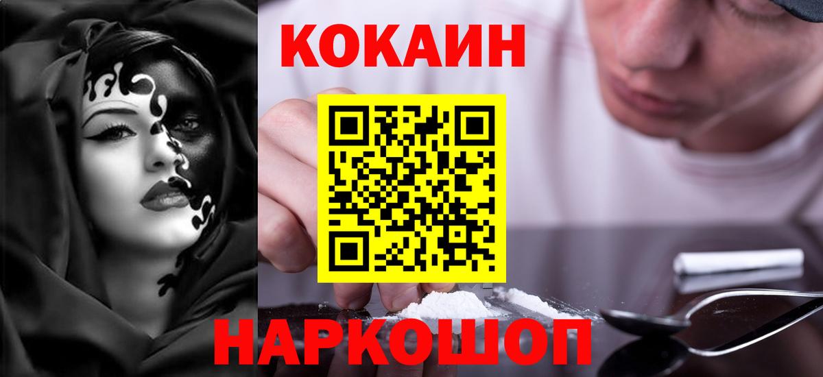 COCAIN  Cocaine 98%  Вход с VPN  Ипатово 