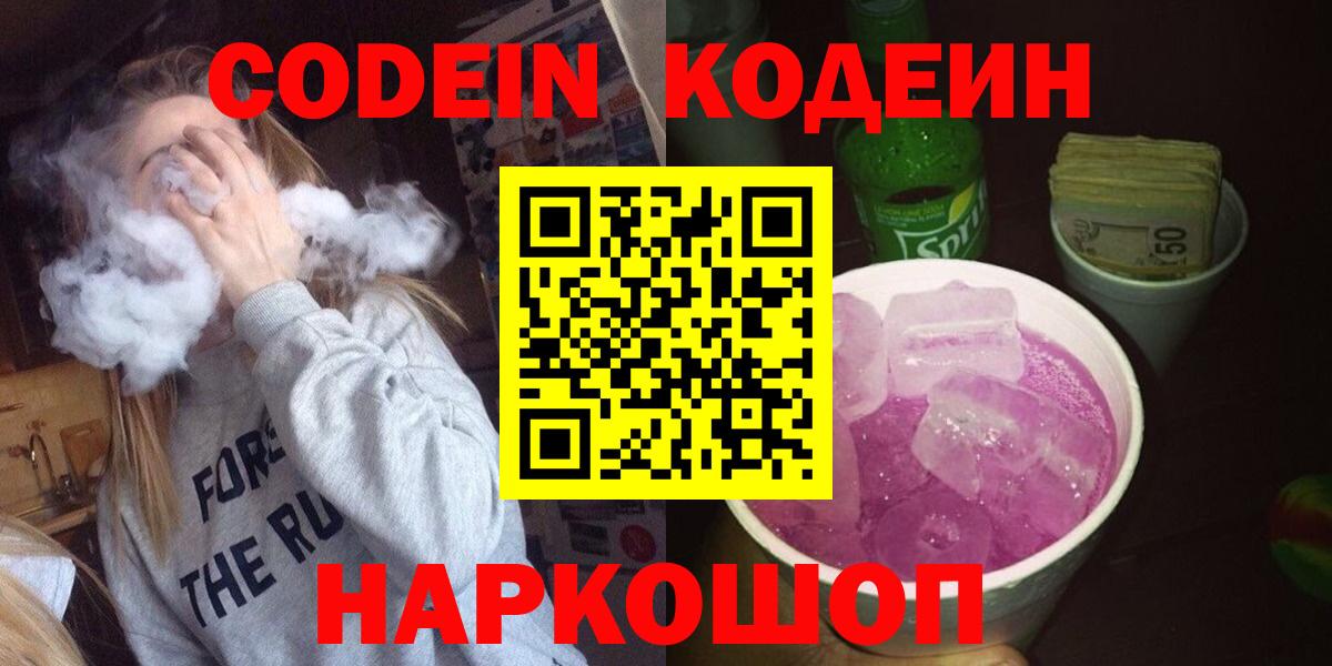 Ипатово  Codein Purple Drank  Вход с VPN 