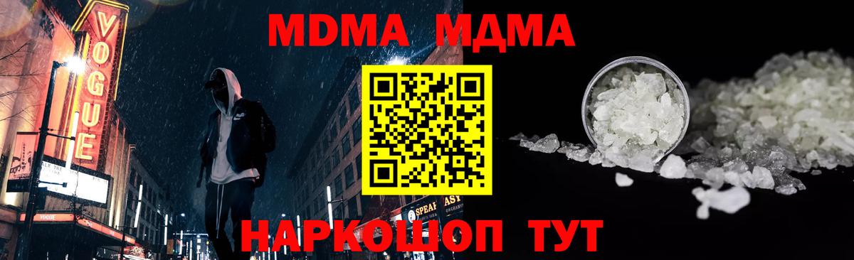 MDMA кристаллы Ипатово