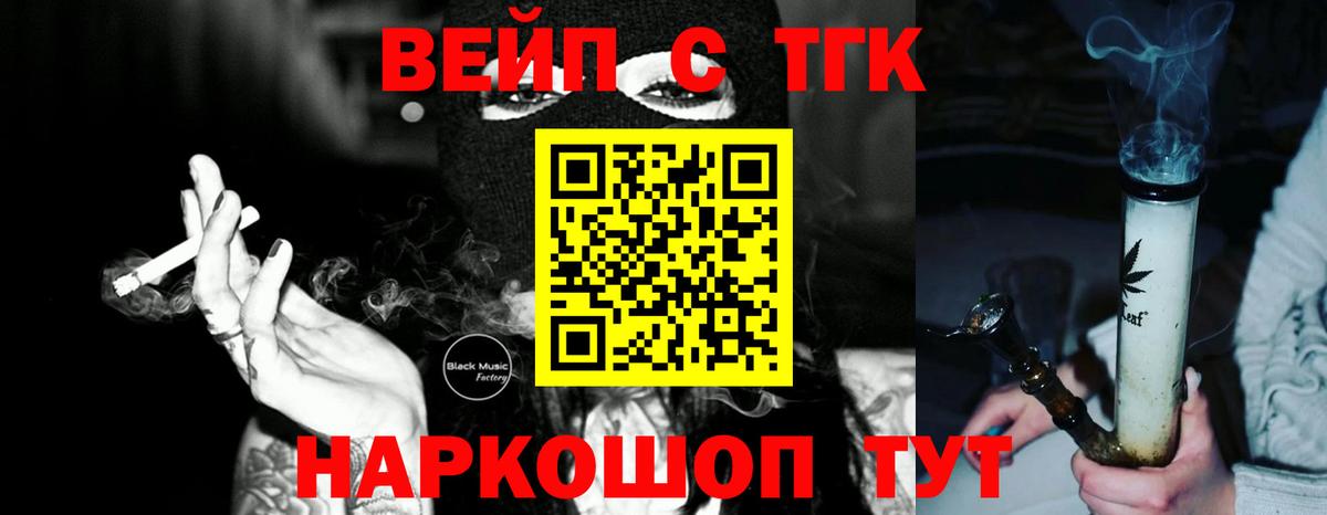 ТГК вейп с тгк  ТГК вейп с тгк  Ипатово  Вход с VPN 